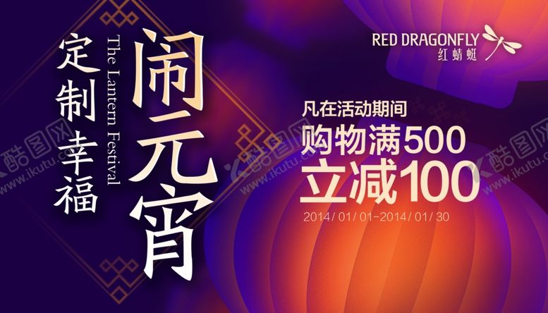 编号：63149705120923047856【酷图网】源文件下载-元宵节