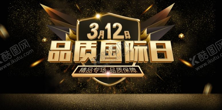 编号：49675602250650104932【酷图网】源文件下载-品质国际日