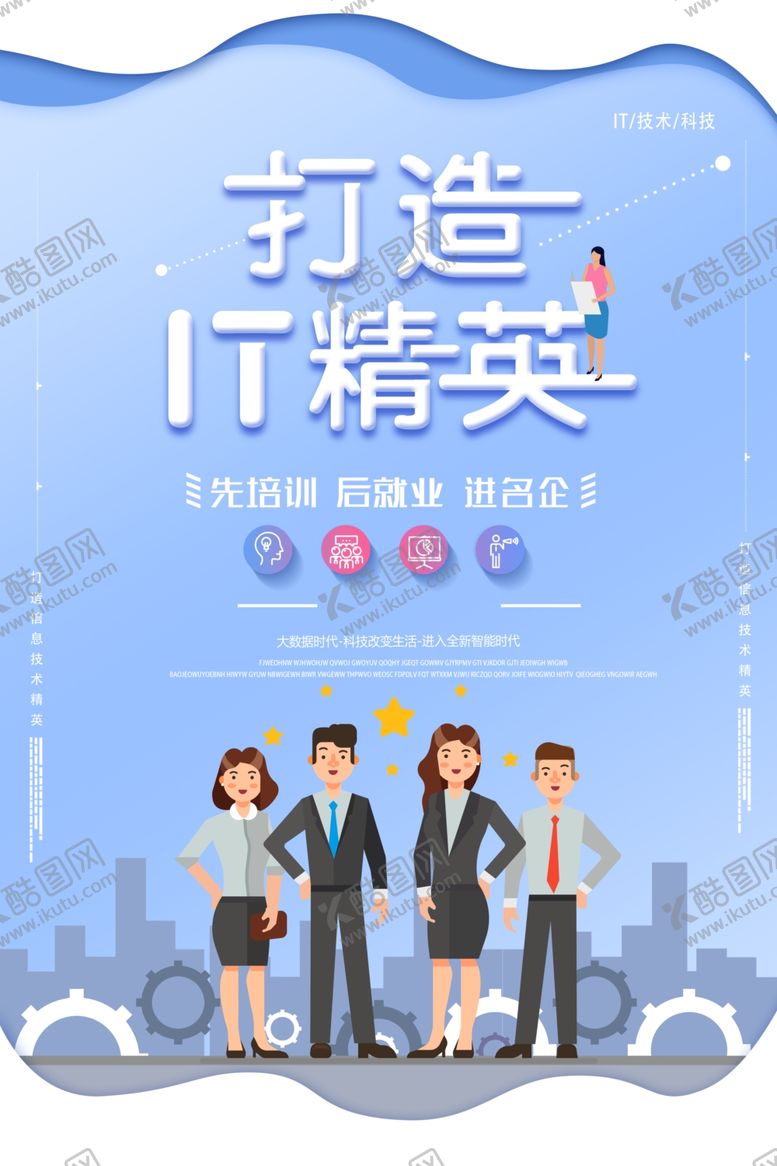 编号：11224707030124147661【酷图网】源文件下载-技能培训