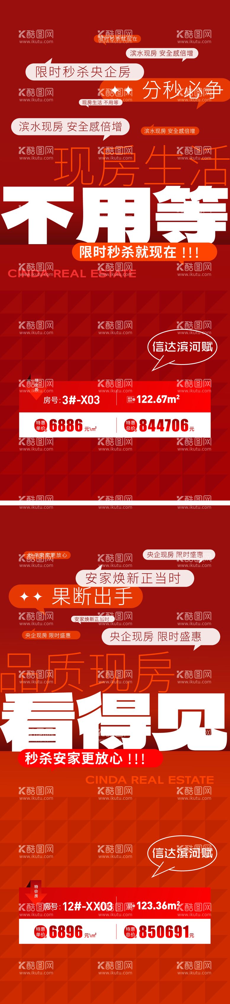 编号：60753911261943259929【酷图网】源文件下载-热销形式大字报特价房海报