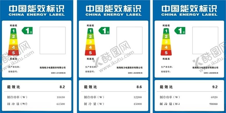 编号：58776410281409554429【酷图网】源文件下载-中国能效标识