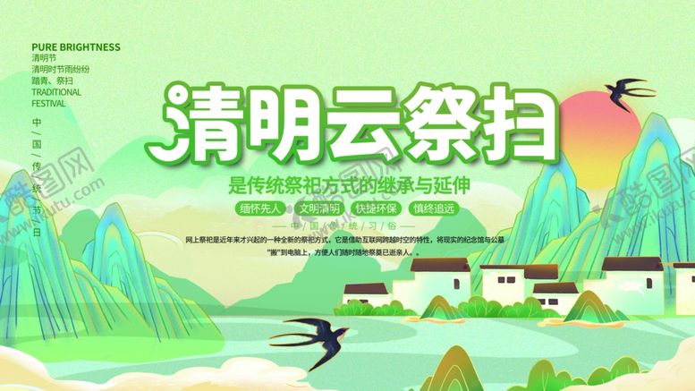 编号：71461605011854545123【酷图网】源文件下载-清明节