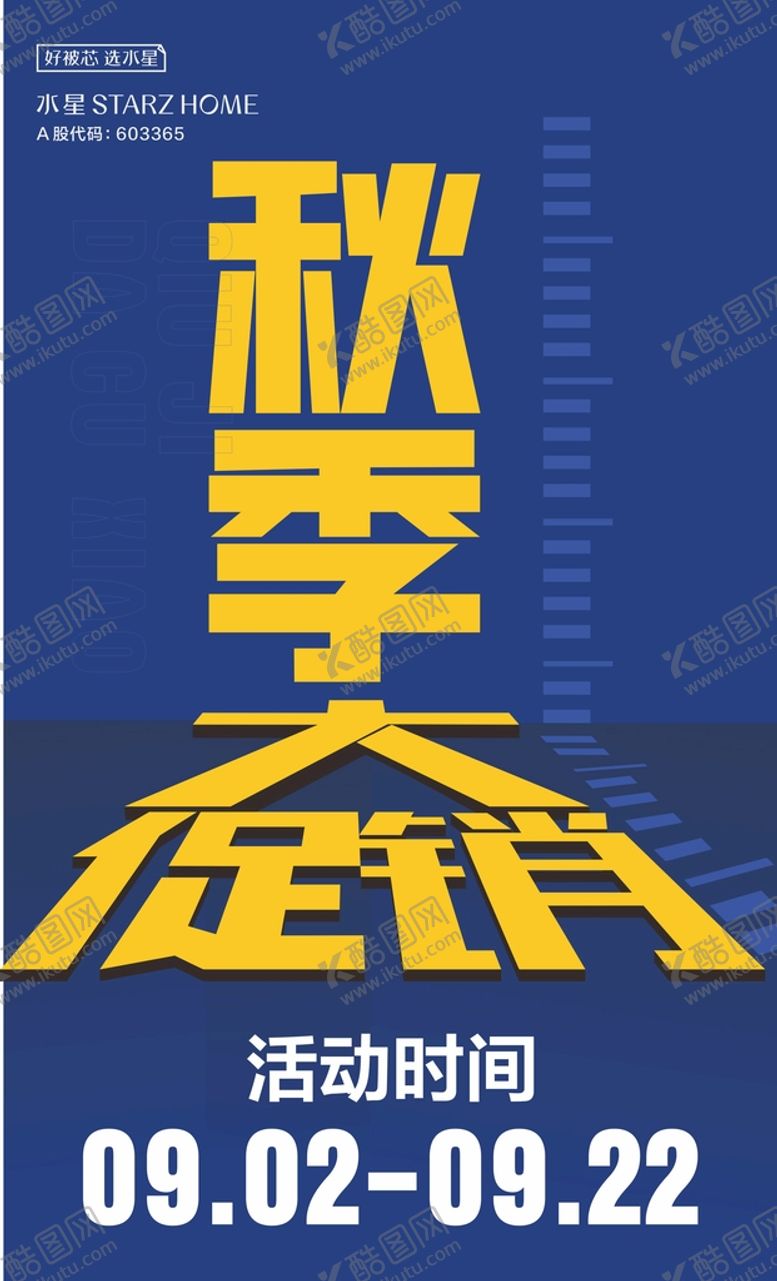 编号：60575201130719182382【酷图网】源文件下载-秋季大促销