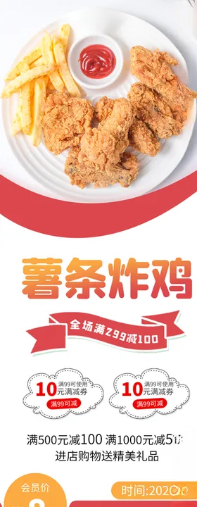 薯条炸鸡