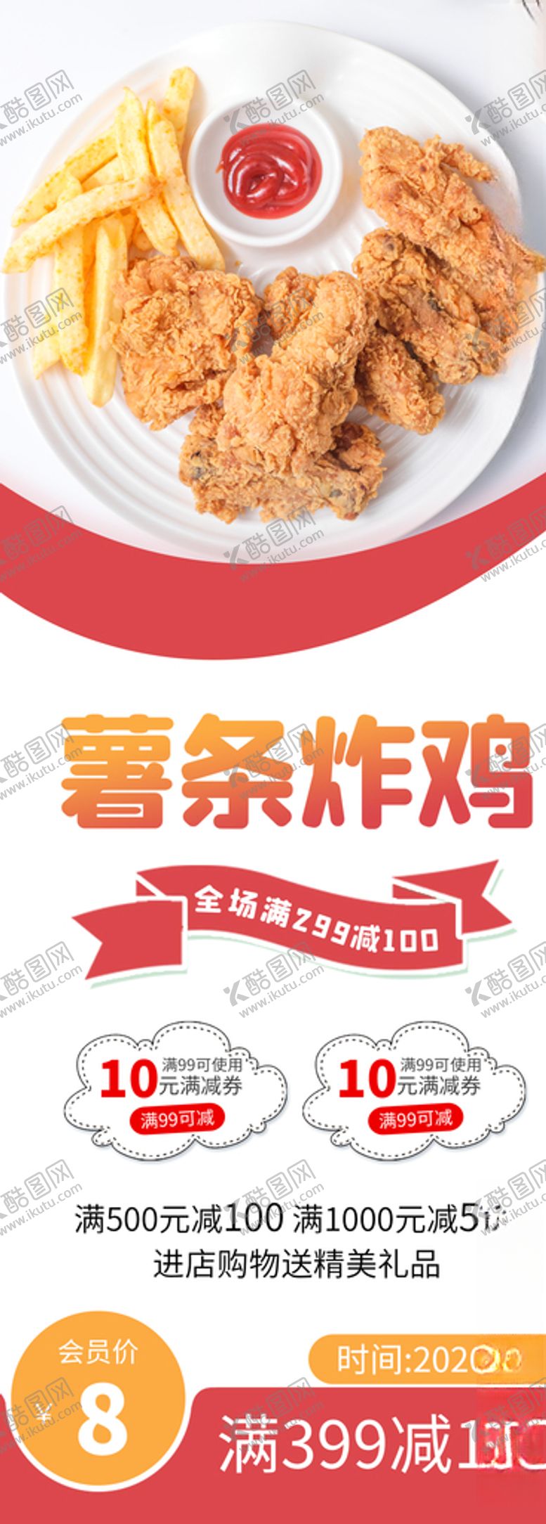 编号：77099705161729288898【酷图网】源文件下载-薯条炸鸡