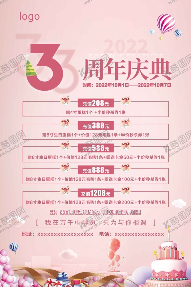 编号：89142509180044145697【酷图网】源文件下载-蛋糕周年庆海报
