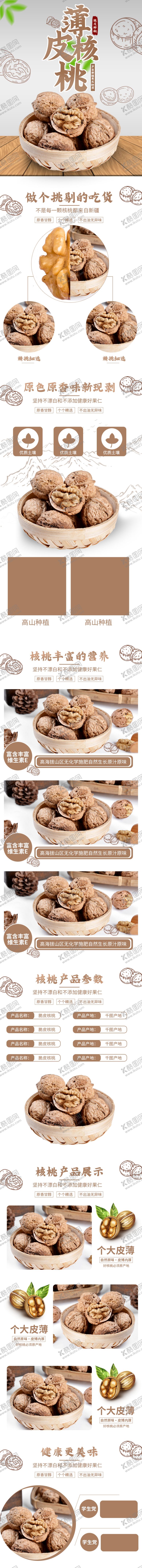 编号：41649509251834341219【酷图网】源文件下载-核桃