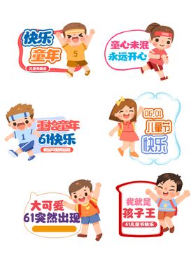 儿童创意标语插画