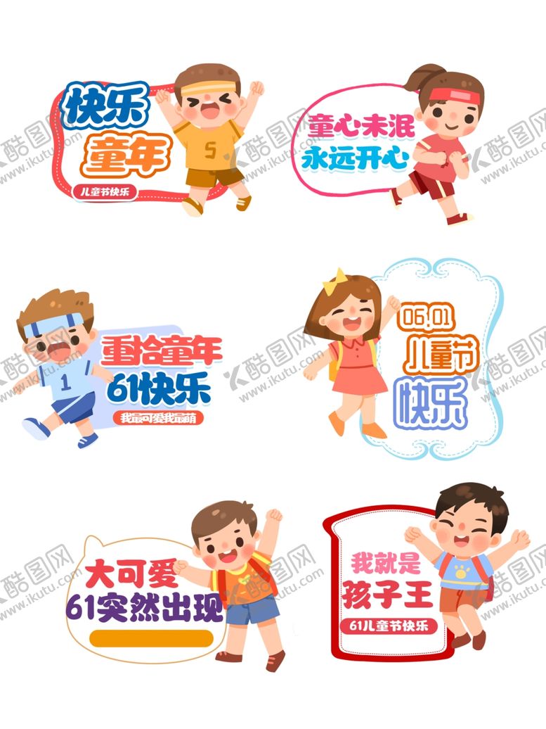 编号：72052304020317541061【酷图网】源文件下载-儿童创意标语插画