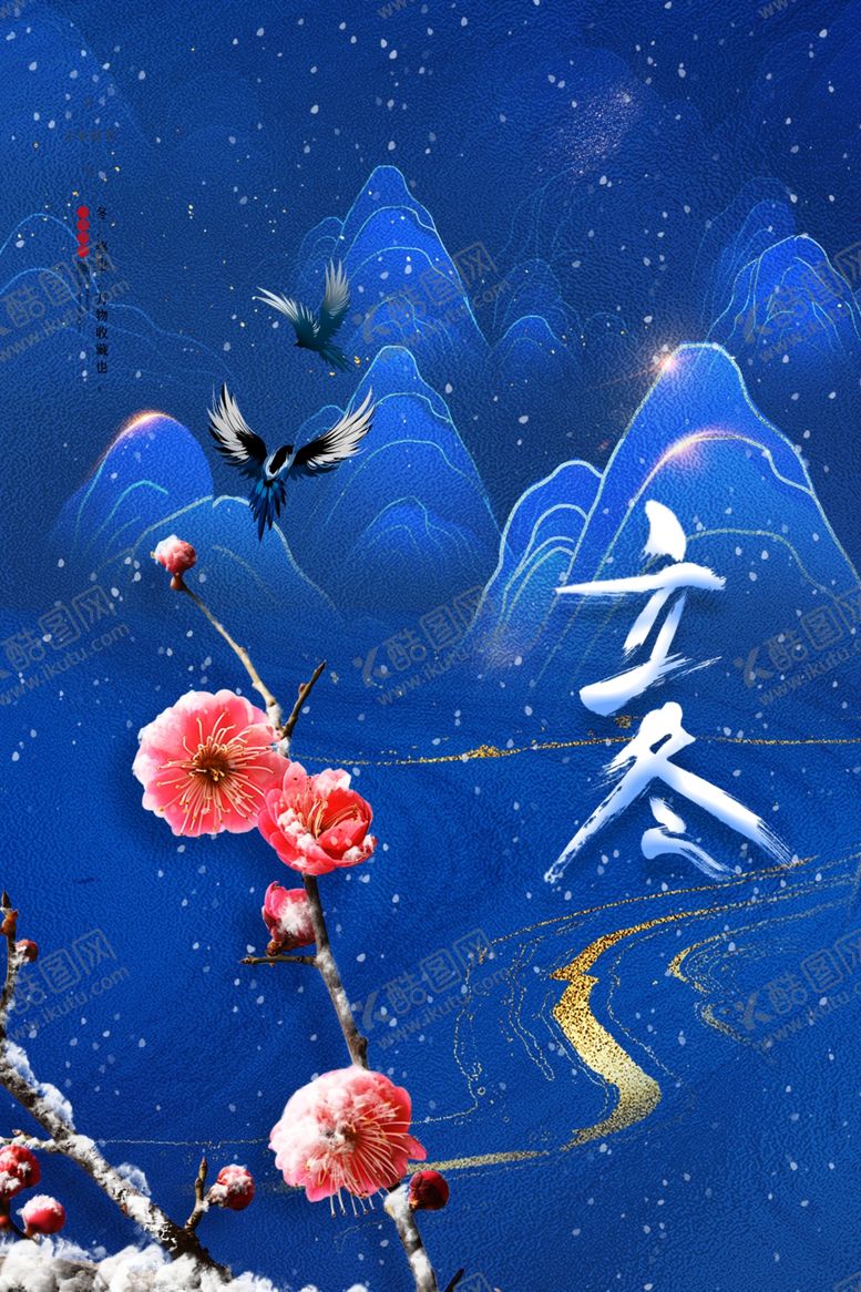 编号：98842901132302435510【酷图网】源文件下载-立冬