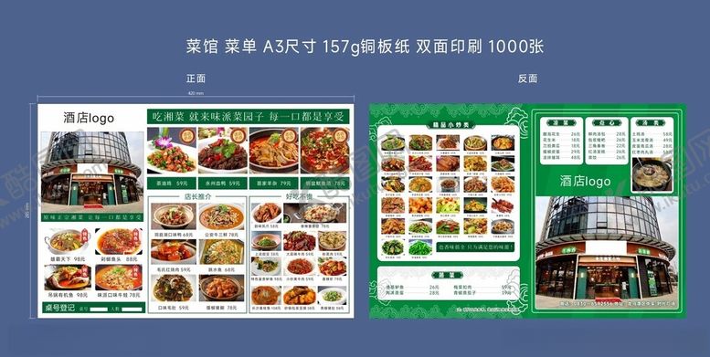 编号：23051901230213434529【酷图网】源文件下载-酒店饭店菜单