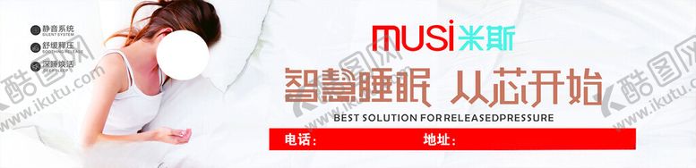 编号：66204702190230013938【酷图网】源文件下载-米斯床垫