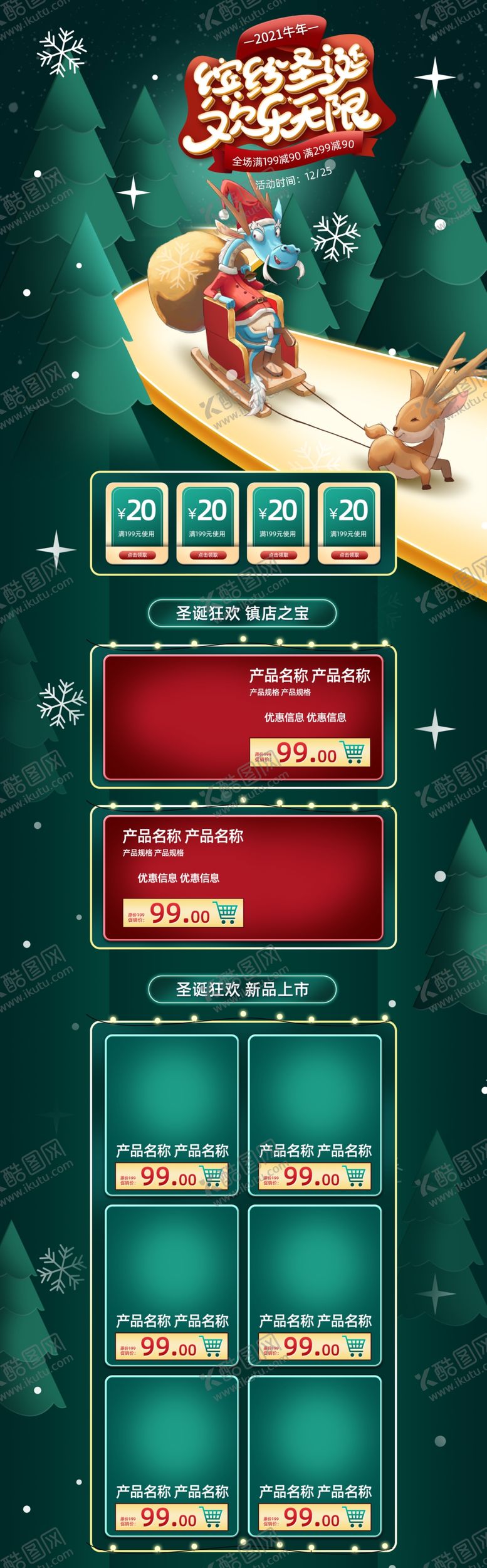 编号：13217010312142295455【酷图网】源文件下载-圣诞节