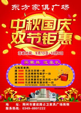 中秋国庆双节钜惠