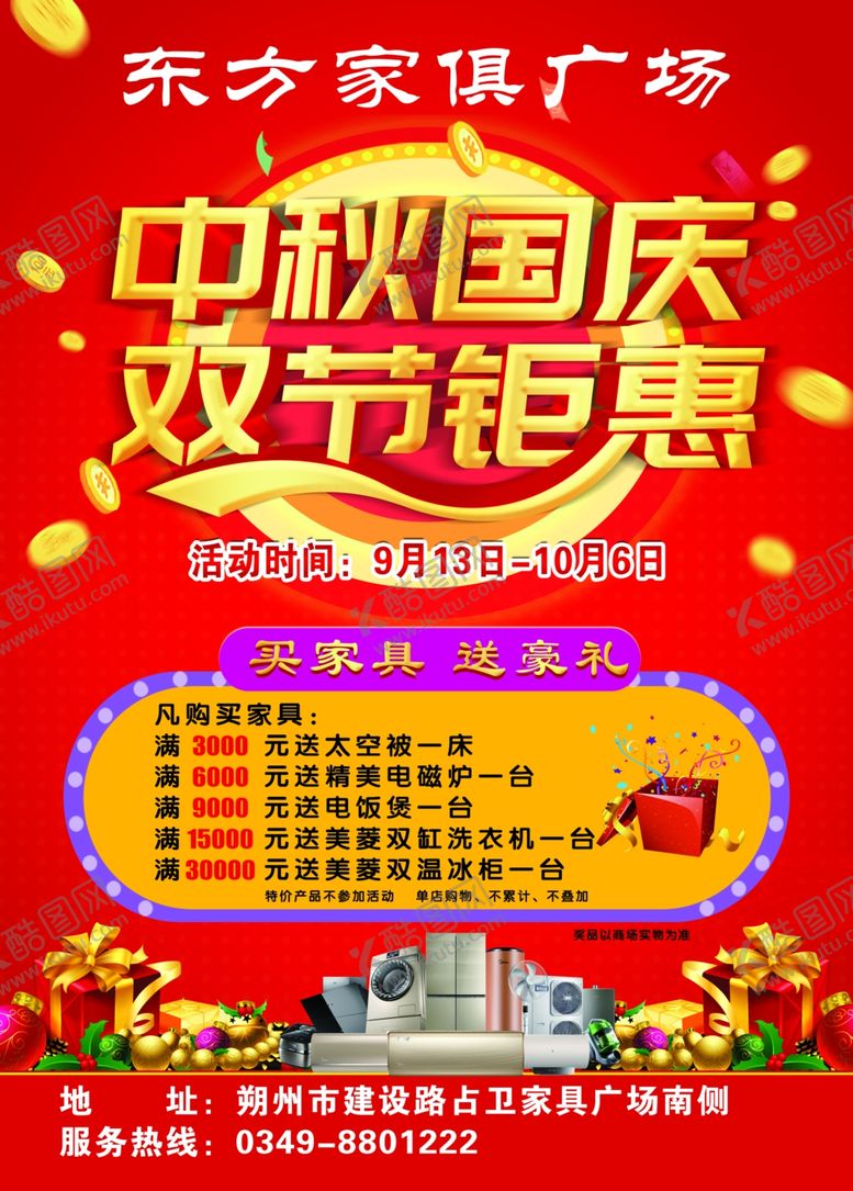 编号：97005707032354419152【酷图网】源文件下载-中秋国庆　双节钜惠