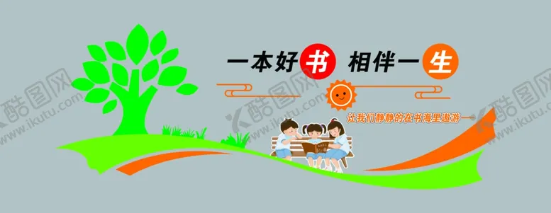 编号：68870305011544132450【酷图网】源文件下载-一本好书相伴一生