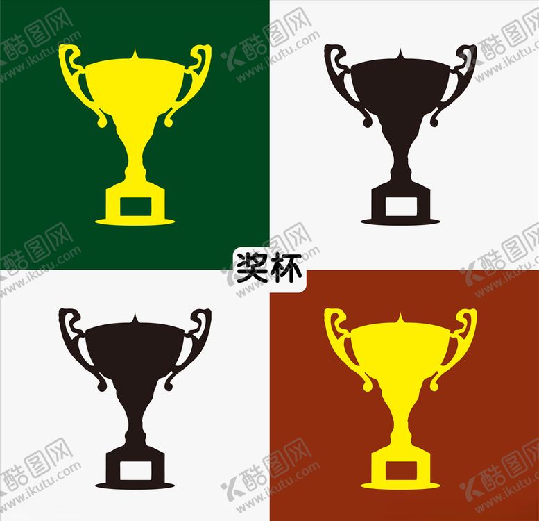 编号：94739410291852112318【酷图网】源文件下载-奖杯