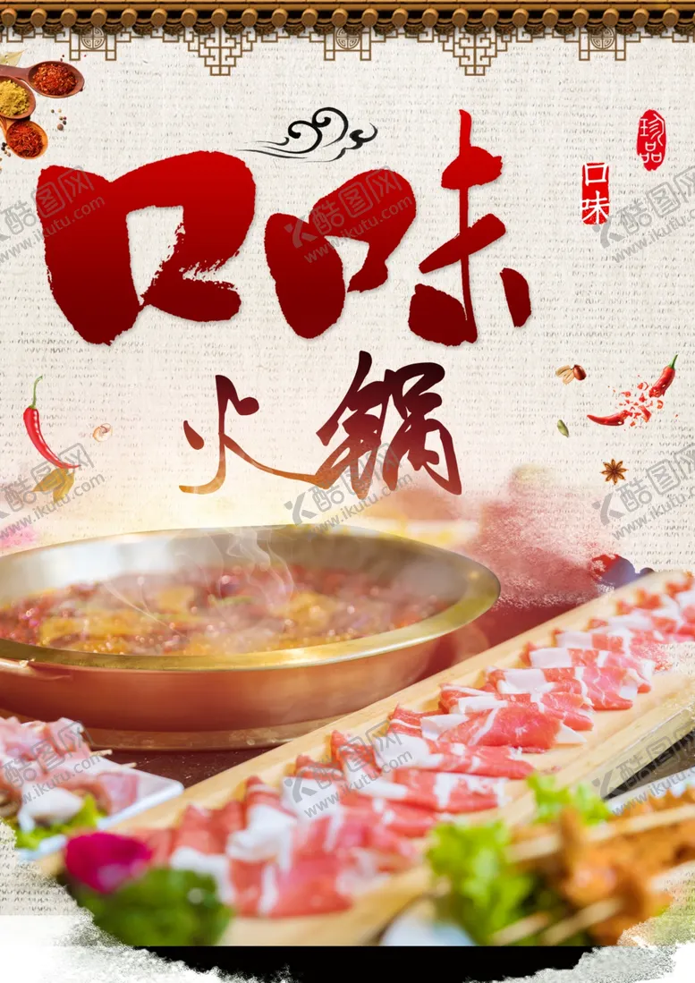编号：50744406301320593256【酷图网】源文件下载-美食海报