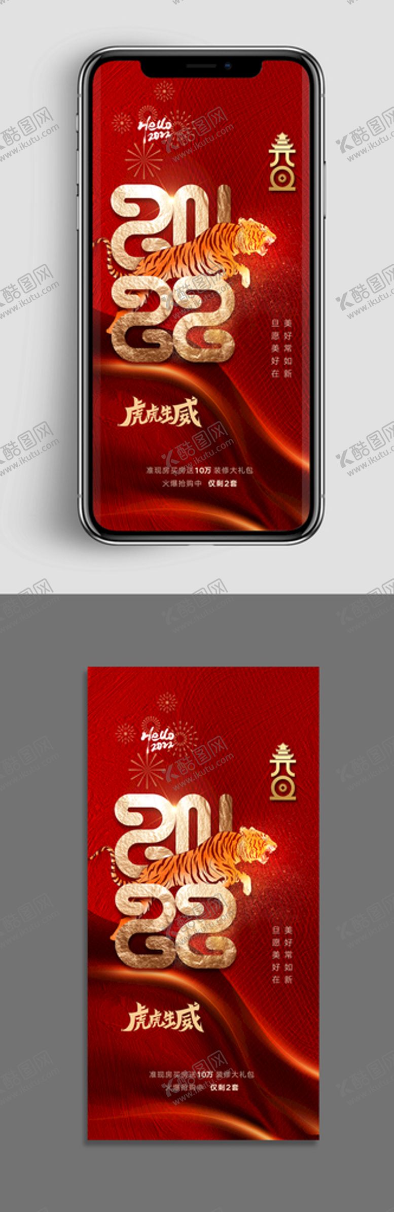 编号：01573909271930497830【酷图网】源文件下载-地产元旦新年海报