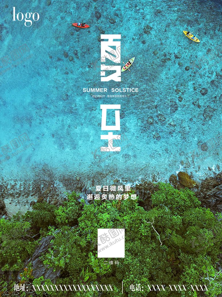 编号：26794810080423116892【酷图网】源文件下载-夏至 海水 