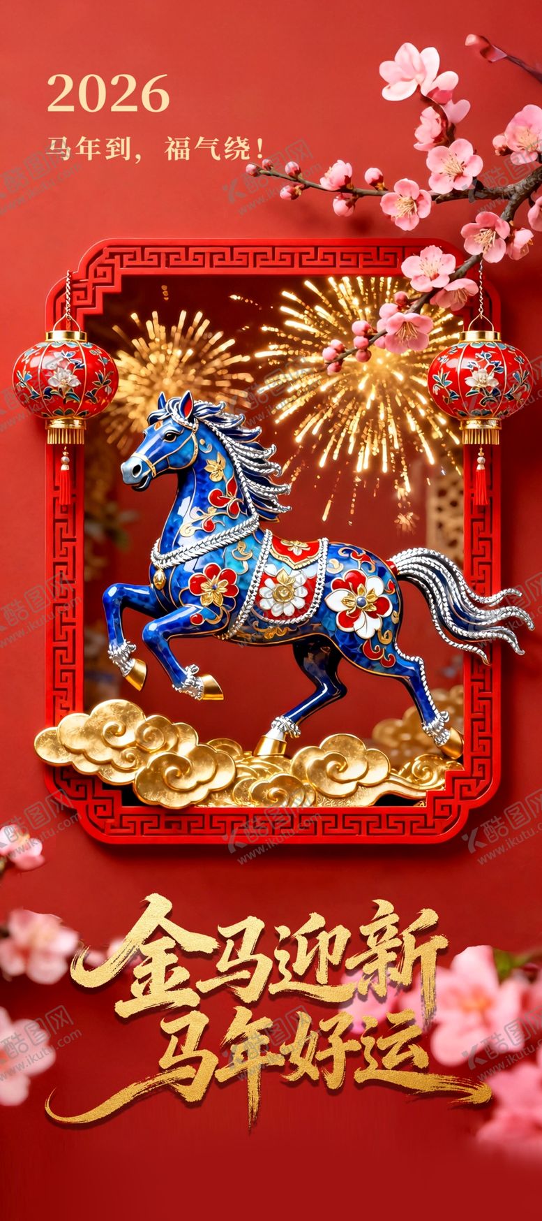 编号：12032004010115262269【酷图网】源文件下载-马年