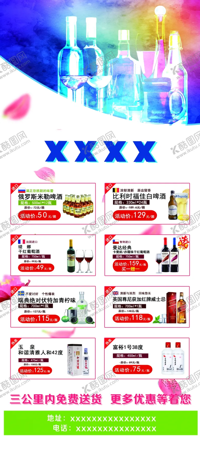 编号：30512306242301245896【酷图网】源文件下载-酒类简约展架彩色酒瓶