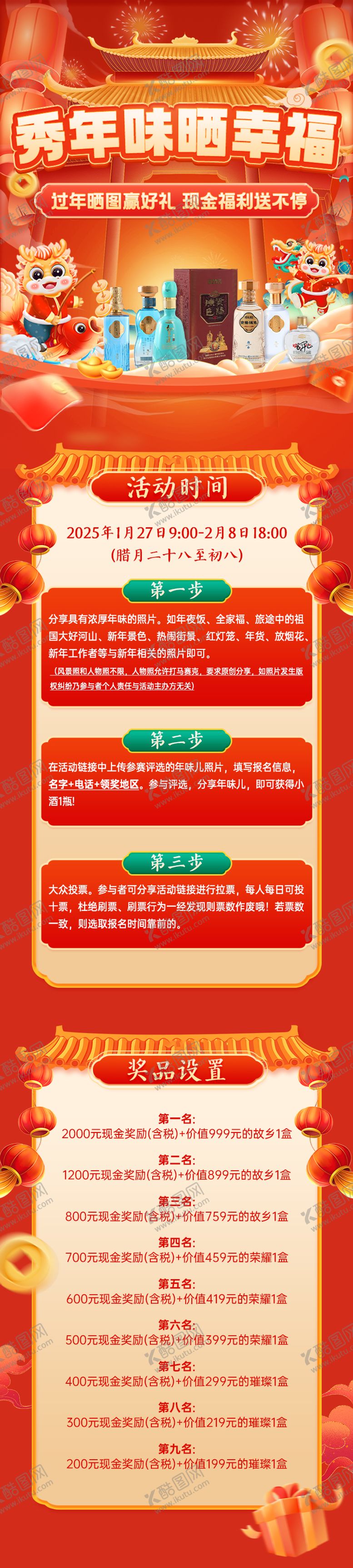 编号：15895312261937259737【酷图网】源文件下载-红色年味活动长图