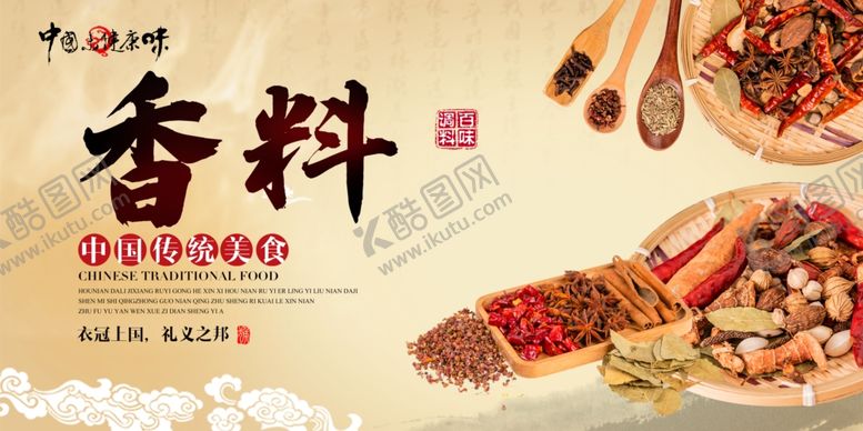 编号：98570106261745182284【酷图网】源文件下载-香料