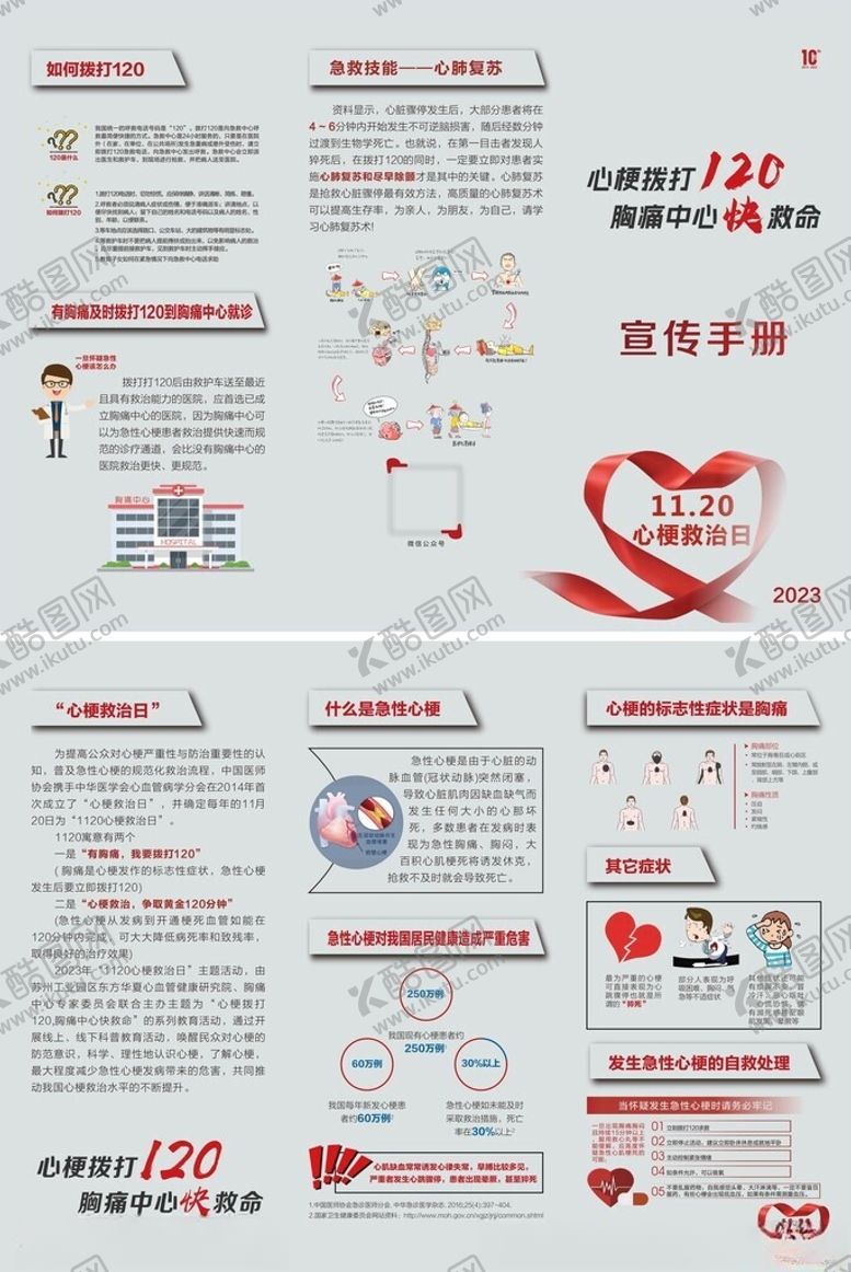 编号：98980902082002031832【酷图网】源文件下载-心梗救治三折页