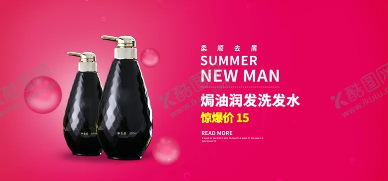 编号：65838905011951043071【酷图网】源文件下载-洗发水