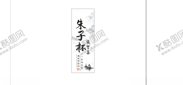 编号：81013904161011007928【酷图网】源文件下载-朱子杯优质茶不干胶标贴武夷岩茶