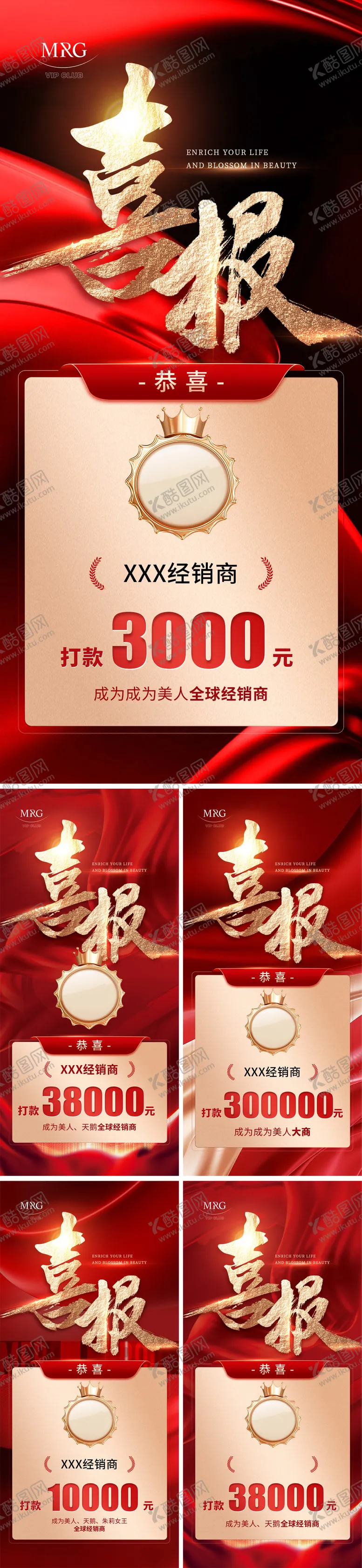 编号：77249306151922555754【酷图网】源文件下载-喜报经销商大字报海报