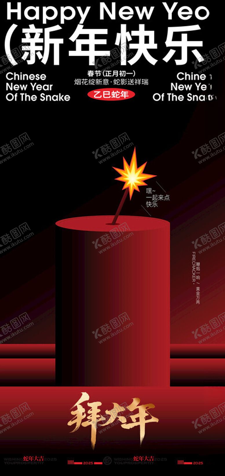 编号：79349702280115042571【酷图网】源文件下载-2025蛇年新年创意海报设计