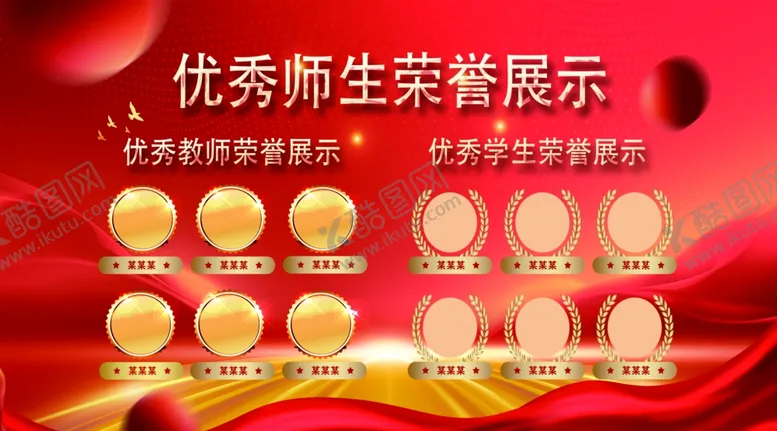 编号：51089107010111256410【酷图网】源文件下载-师生展示