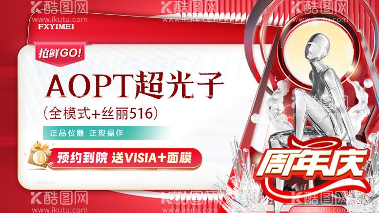 编号：12825411261259519494【酷图网】源文件下载-红色医美周年庆banner