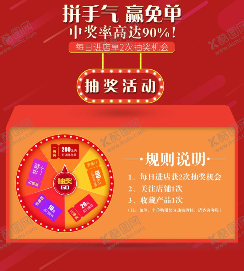 编号：16779310231027598463【酷图网】源文件下载-拼手气抽奖活动图海报