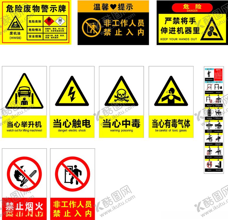 编号：32859909212325259215【酷图网】源文件下载-危险废物警示牌