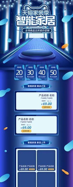 蓝色优惠促销活动首页设计