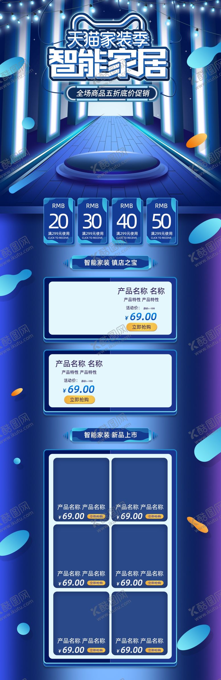 编号：80362405041456059100【酷图网】源文件下载-蓝色优惠促销活动首页设计