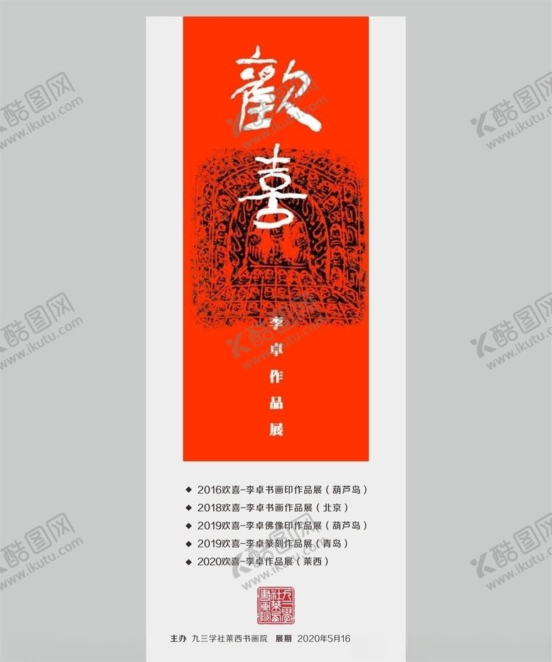 编号：40934205141836068573【酷图网】源文件下载-展架海报