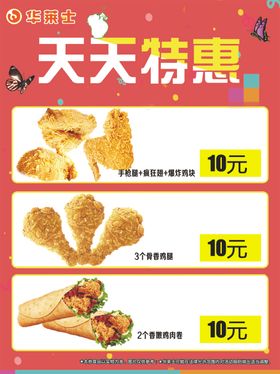天天特惠