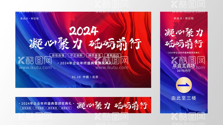 编号：56497411270121078176【酷图网】源文件下载-企业年会典礼活动物料