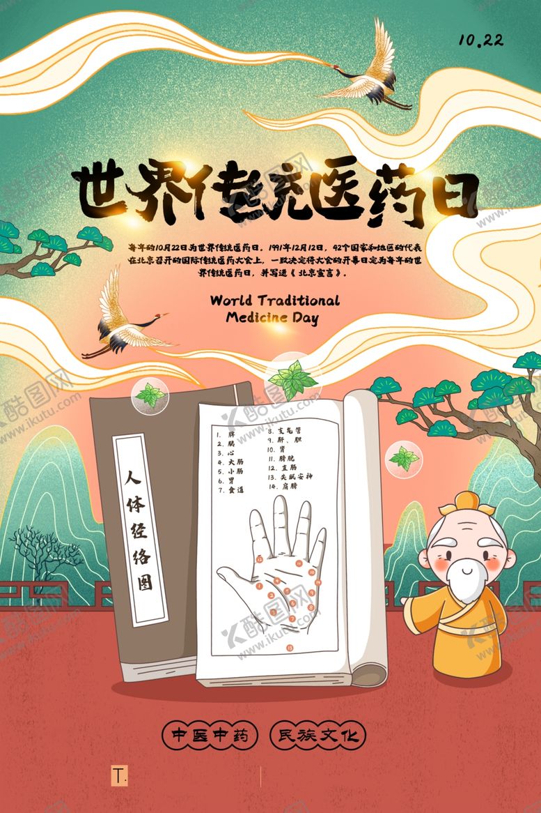 编号：19212810172106306749【酷图网】源文件下载-中医文化