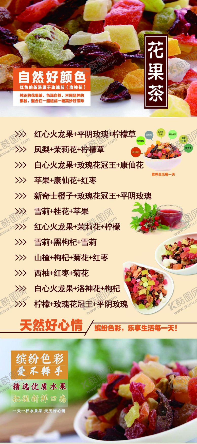 编号：66427706241528543079【酷图网】源文件下载-水吧花果茶展架
