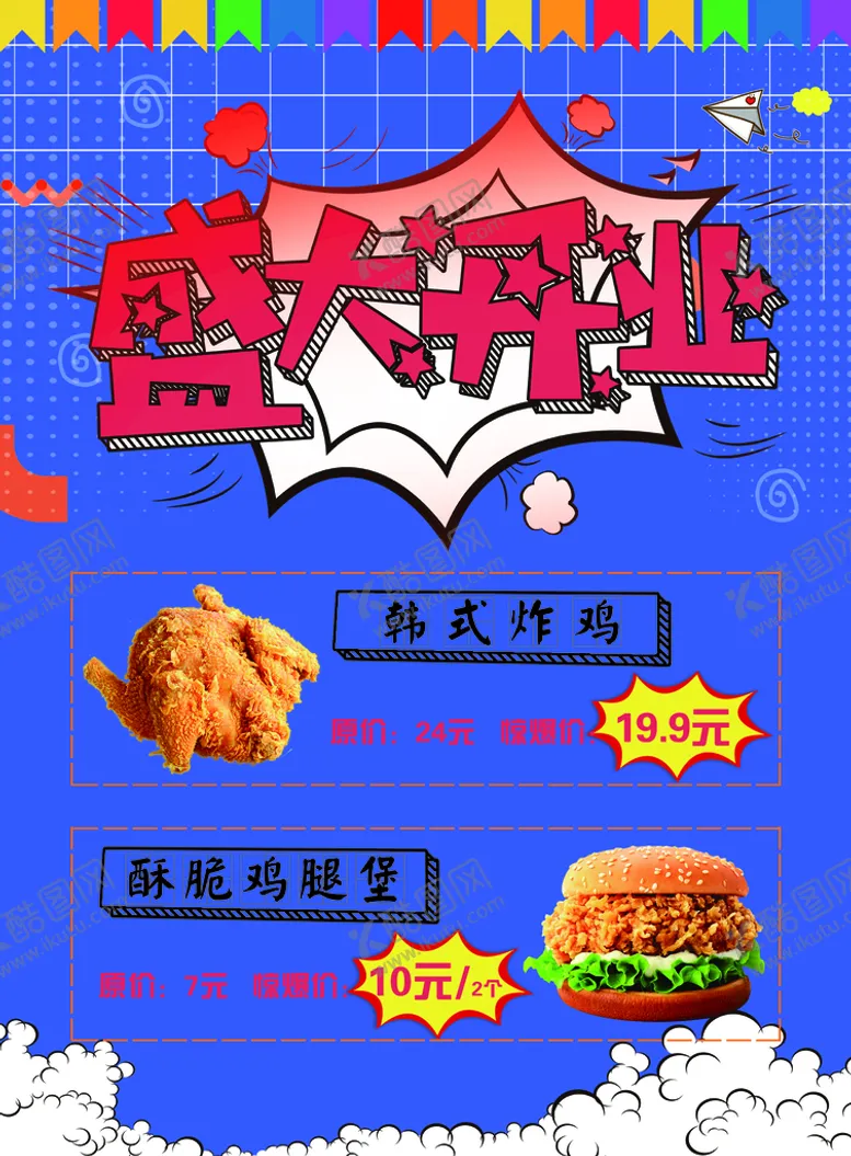编号：65482709192035413719【酷图网】源文件下载-盛大开业