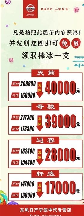 东风日产活动海报