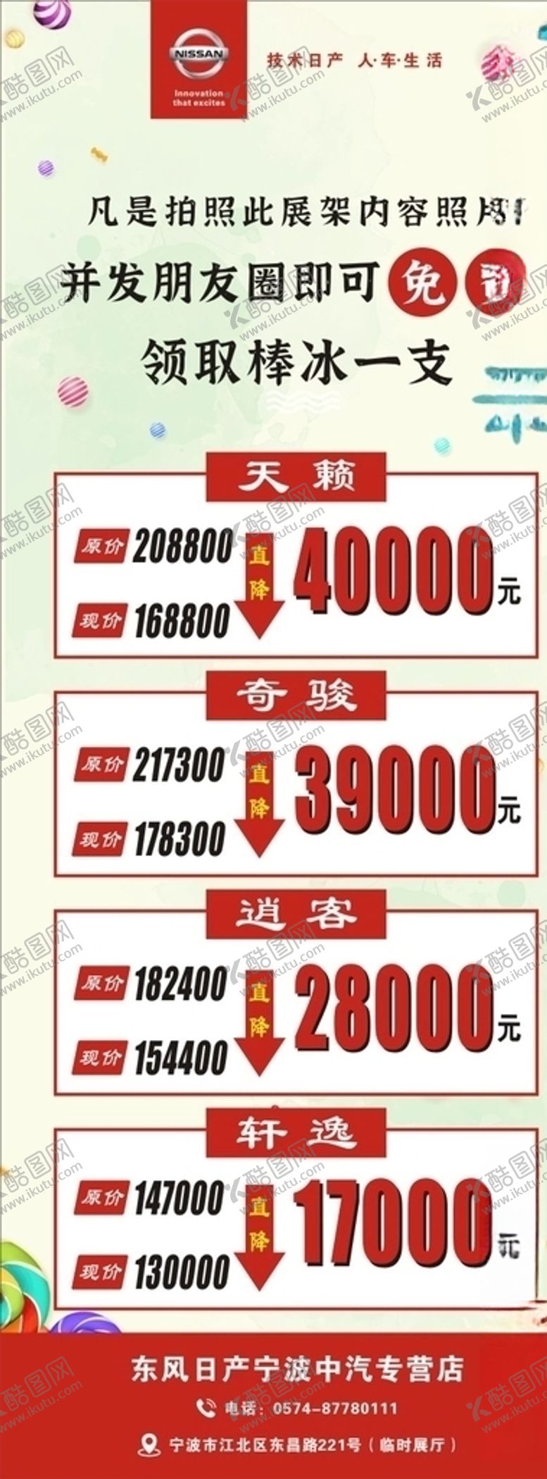 编号：17776605141852331519【酷图网】源文件下载-东风日产活动海报
