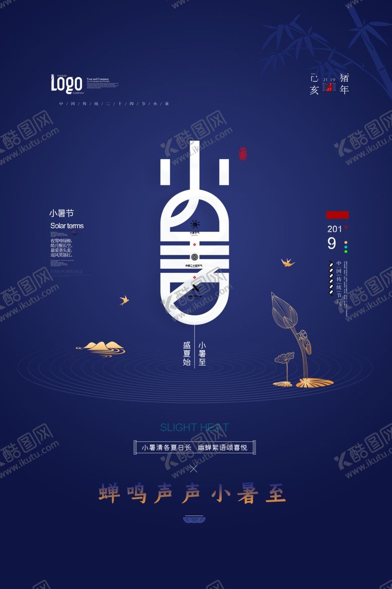 编号：58631106300649436510【酷图网】源文件下载-小暑