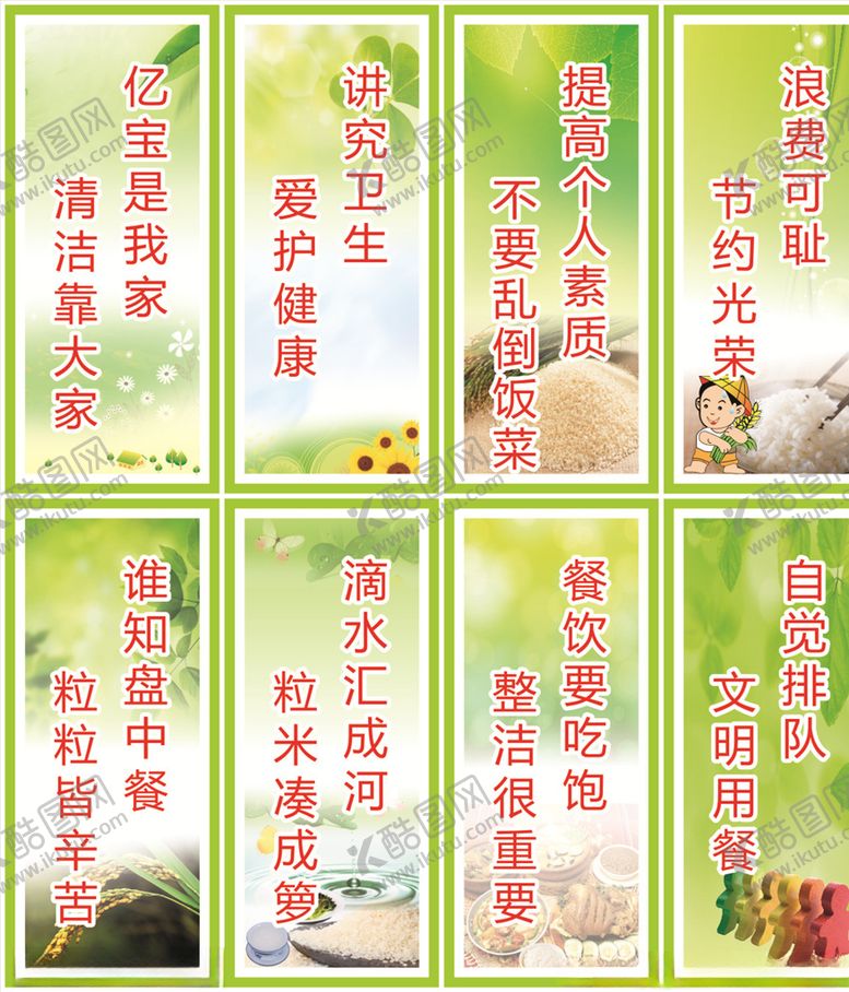 编号：45263409212127218696【酷图网】源文件下载-食堂美德