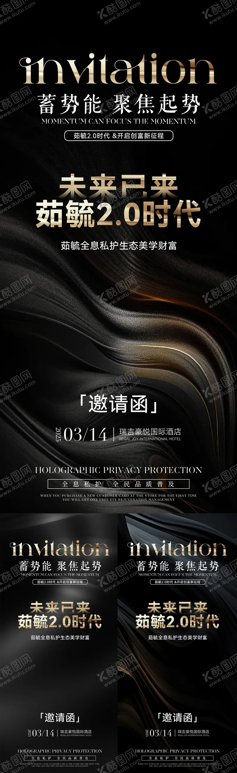 编号：82282902261831316654【酷图网】源文件下载-医美赋能邀请函海报